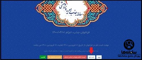 سامانه جذب امریه وزارت علوم